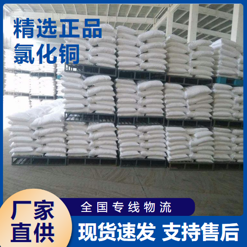   氯化铜 媒染剂金属提炼氧化 7447-39-4 