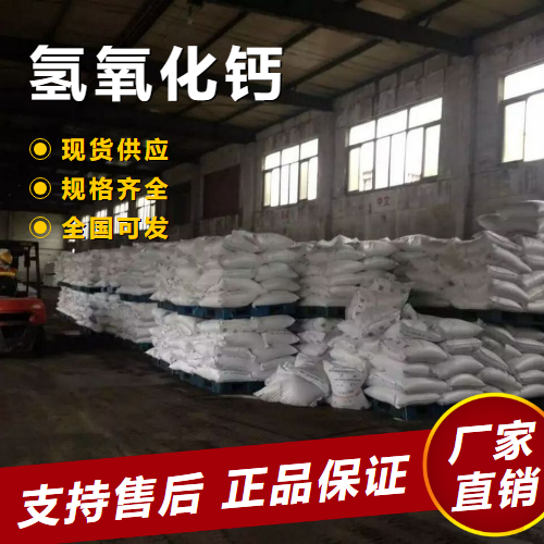   氢氧化钙 止酸剂收敛剂涂料填料 1305-62-0 