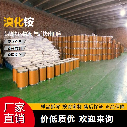   溴化铵 12124-97-9 玻璃制造 