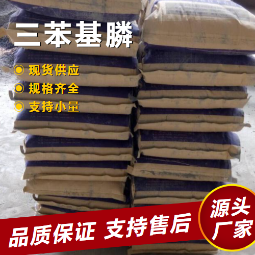   三苯（基）膦 603-35-0 聚合引发剂有机合成 