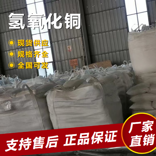  正品 氢氧化铜 媒染剂纸张染色剂催化剂 20427-59-2 