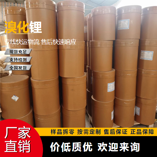   溴化锂 7550-35-8 电池正极材料 