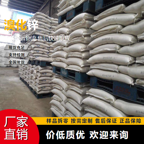   溴化锌 7699-45-8 催化剂 