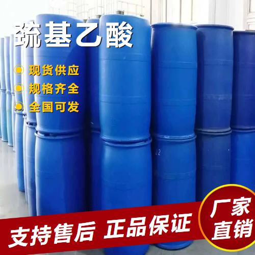   巯基乙酸 卷发剂热稳定剂脱毛剂 68-11-1 