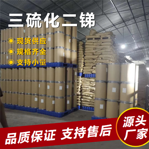  吉业升 三硫化锑 1345-04-6 热稳定剂阻燃剂 吉业升