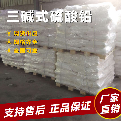  专注 三碱式硫酸铅 稳定剂润滑剂 12202-17-4 