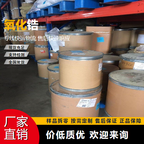   氧化锆 1314-23-4 陶瓷原料 