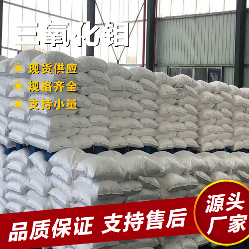   三氧化钼 1313-27-5 阻燃剂固体润滑剂 