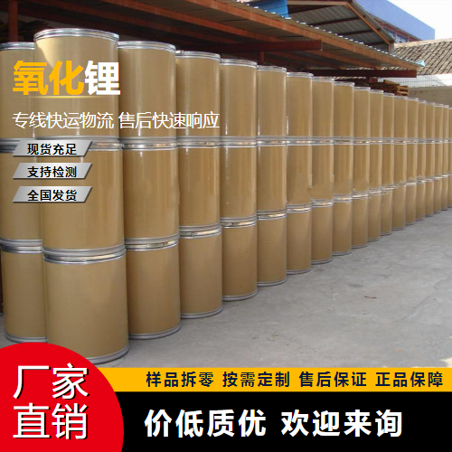   氧化锂 12057-24-8 电池陶瓷玻璃 