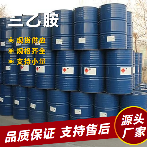   三乙胺 121-44-8 合成染料催化剂橡胶硫化 