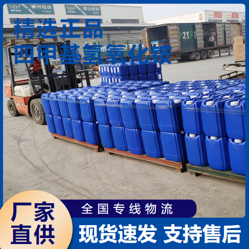   四甲基氢氧化铵 催化剂无色结晶 75-59-2 