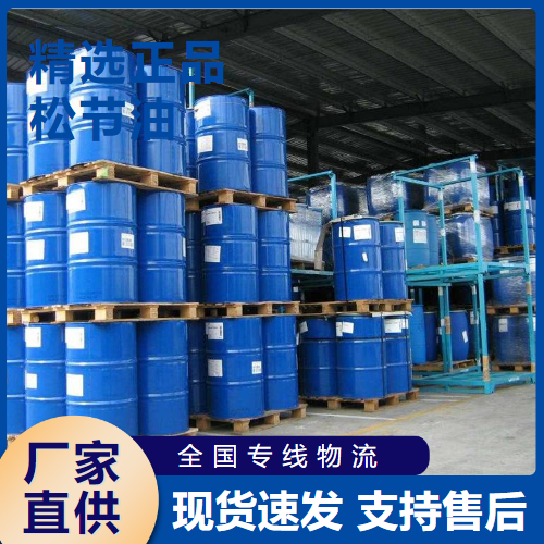   松节油 稀释油画颜料易挥发 8006-64-2 