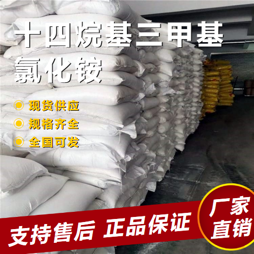   十四烷基三甲基氯化铵 柔软剂 4574-04-3 