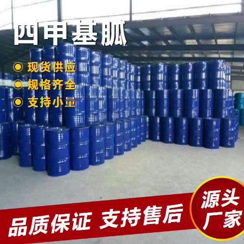  充足 四甲基胍 80-70-6 有机碱催化剂均染剂 充足