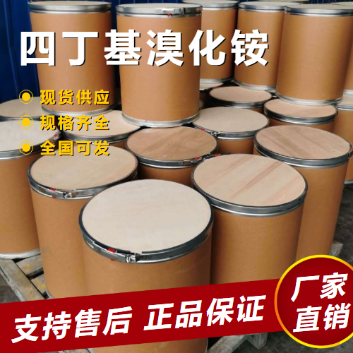   四丁基溴化铵 有机合成催化剂 1643-19-2 