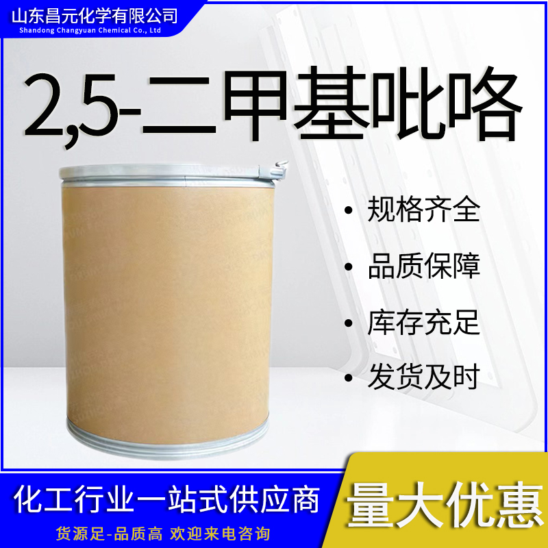  2,5-二甲基吡咯 质量好 量多优惠 625-84-3 中间体 工业级