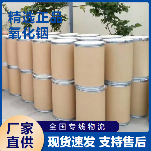   氧化铟 触摸屏原料高催化活性 1312-43-2 