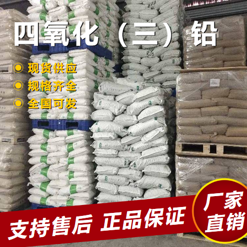   四氧化（三）铅 光学玻璃着色 1314-41-6 