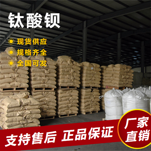  专业 钛酸钡 热敏电阻陶瓷电容器 12047-27-7 