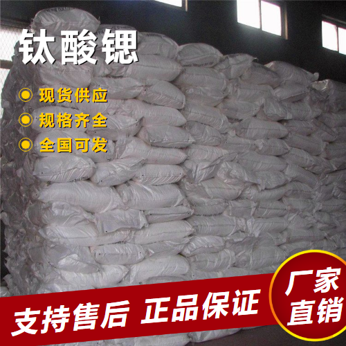  专注 钛酸锶 陶瓷电容器光催化电极材料 12060-59-2 