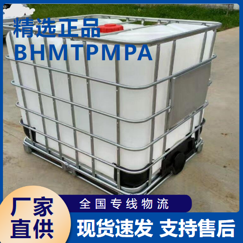  BHMTPMPA 螯合型阻垢剂医药中间体 34690-00-1 