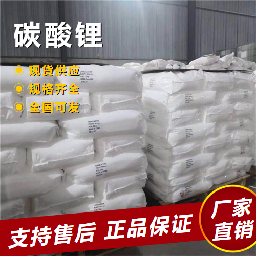  可帮忙分装 碳酸锂 橡胶合成电池正极材料 554-13-2 