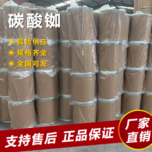   碳酸铷 催化剂电池正极材料 584-09-8 