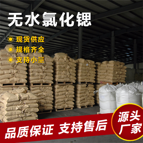   无水氯化锶 10476-85-4 电解助熔剂催化剂 