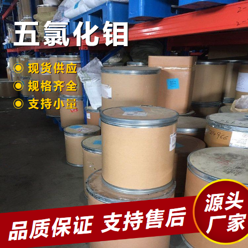   五氯化钼 10241-05-1 耐火树脂氯化触媒 