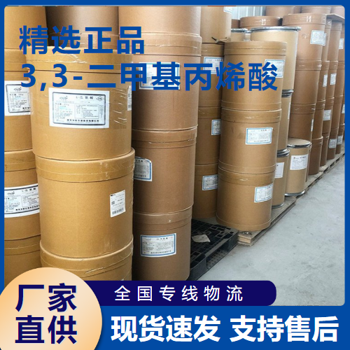   3,3-二甲基丙烯酸 中间体涂料 541-47-9 