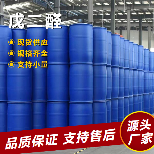   戊二醛 111-30-8 木材防腐鞣革剂胶粘剂 