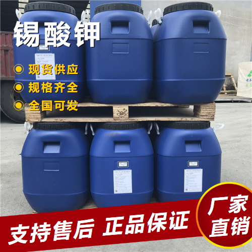   锡酸钾 织物印染媒染剂玻璃制造业 12142-33-5 