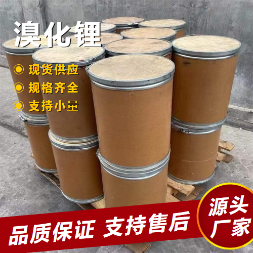   溴化锂 7550-35-8 电池正极材料水蒸气吸收 