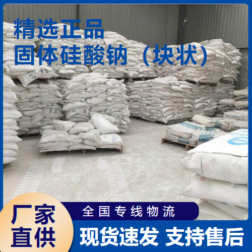   固体硅酸钠（块状） 铸造粘结剂 1344-09-8 