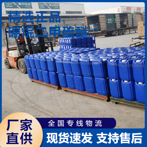  助剂 硼烷二甲硫醚 有机合成还原剂 13292-87-0 