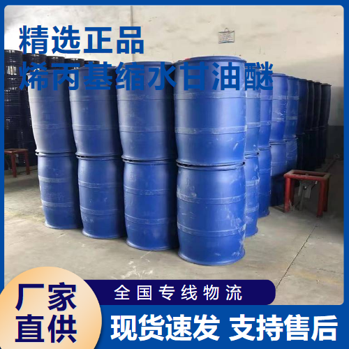   烯丙基缩水甘油醚 助溶剂稀释剂 106-92-3 