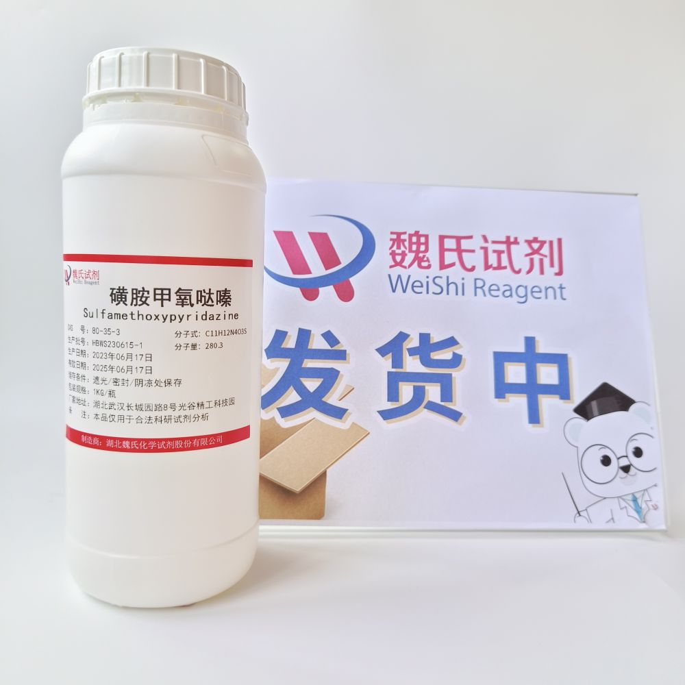 磺胺甲氧哒嗪—80-35-3