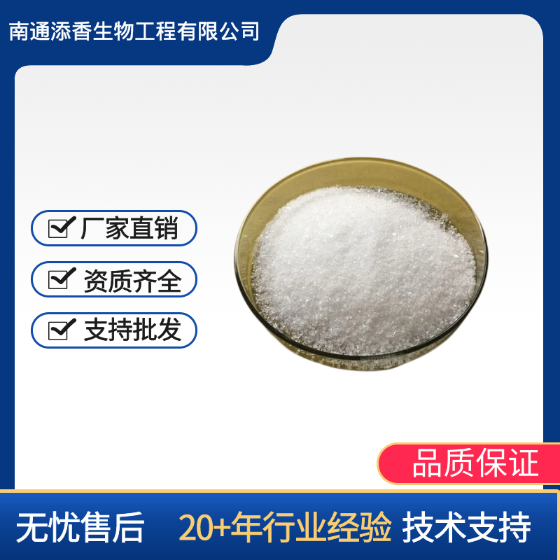 D-木糖  食品级  甜味剂  添香