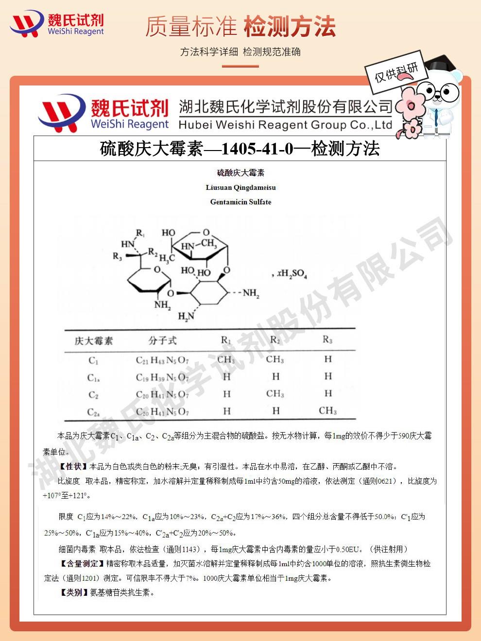 (黄色1)技术资料——硫酸庆大霉素—1405-41-0_02(1).jpg