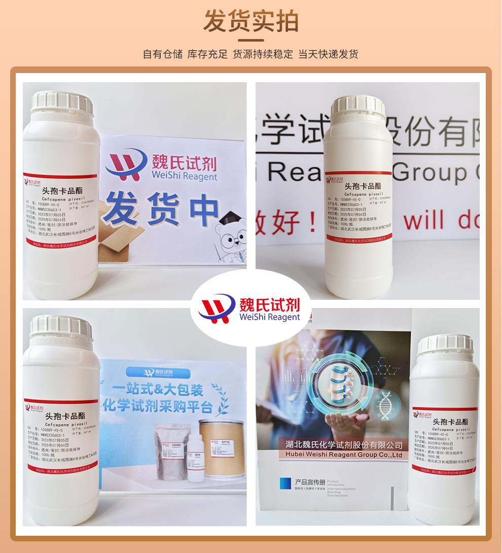 发货实拍6——头孢卡品酯—105889-45-0.jpg