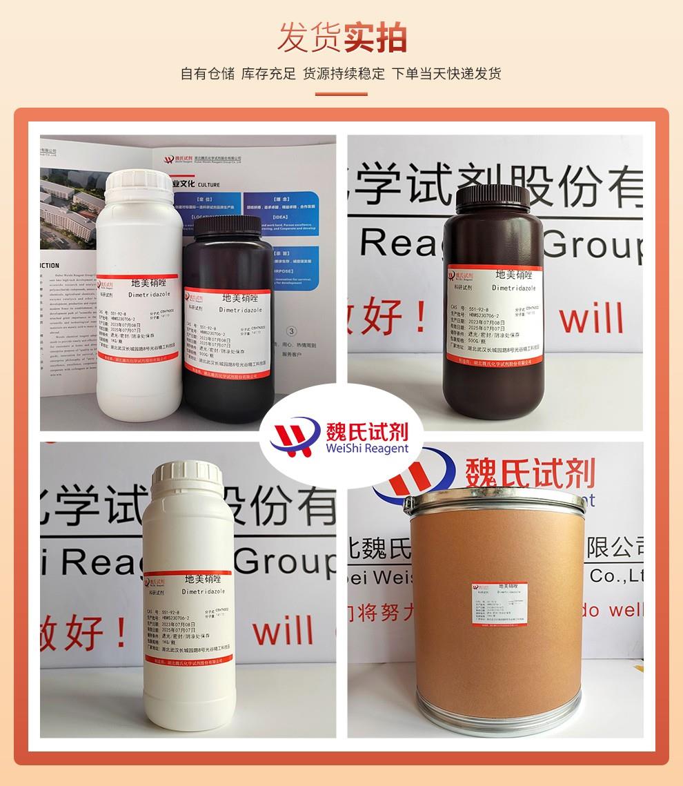 地美硝唑——551-92-8发货实拍.jpg
