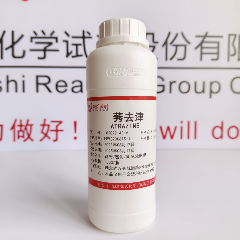 莠去津—102029-43-6