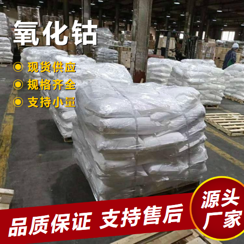  吉业升 氧化钴 1307-96-6 氧化催化电池正极材料 吉业升