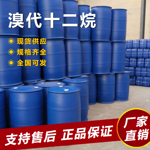   溴代十二烷 有机合成表面活性 143-15-7 