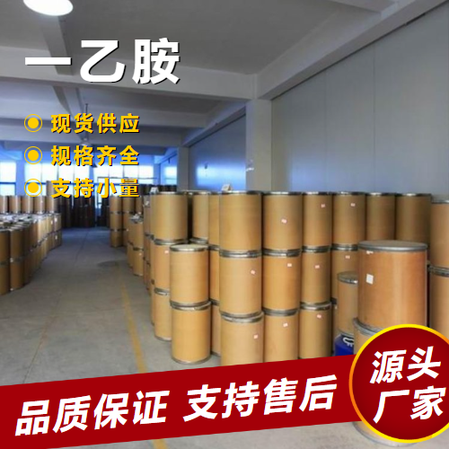  吉业升 乙胺 75-04-7 蓄电池陶瓷表面活性促进剂 吉业升