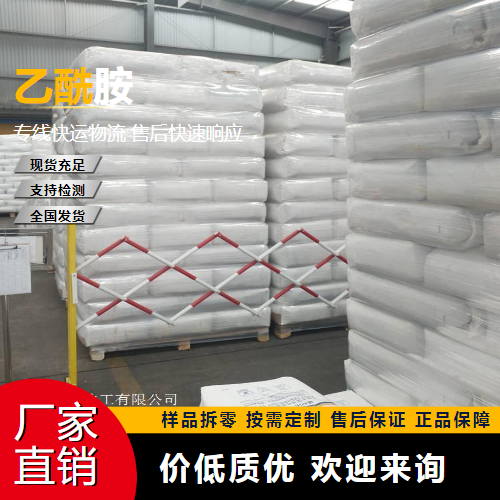   乙酰胺 60-35-5 稳定剂 