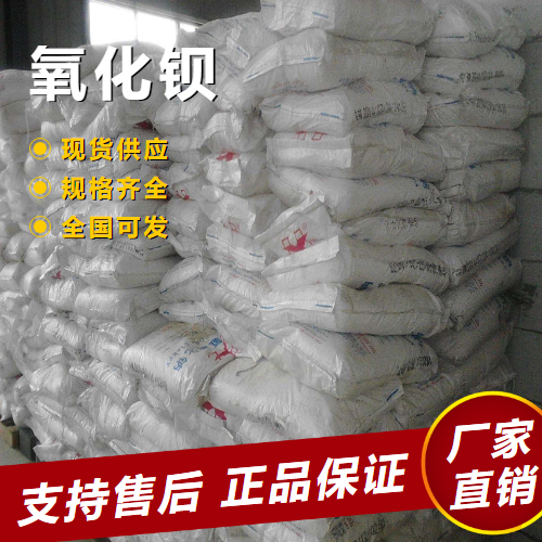  吉业升牌 氧化钡 陶瓷玻璃吸气剂釉料原料 1304-28-5 