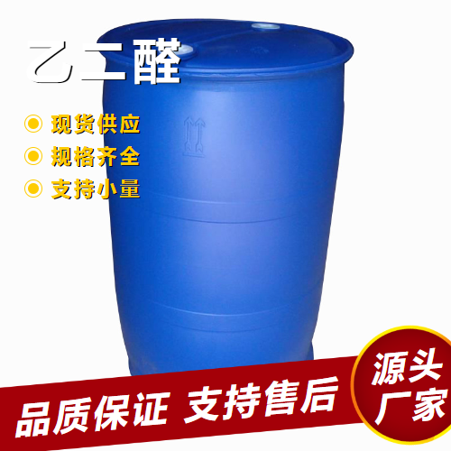   乙二醛 107-22-2 用作织物整理剂砂型固化 