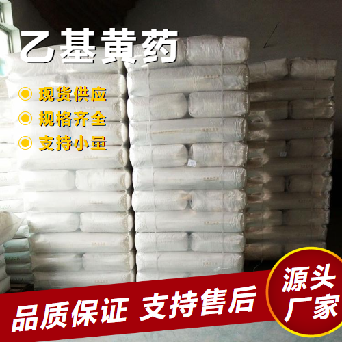   乙基黄药 140-90-9 硫化矿浮选橡胶硫化促进 