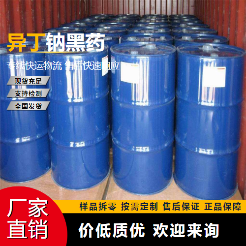  异丁钠黑药 53378-51-1 选矿原料 金牌商家
